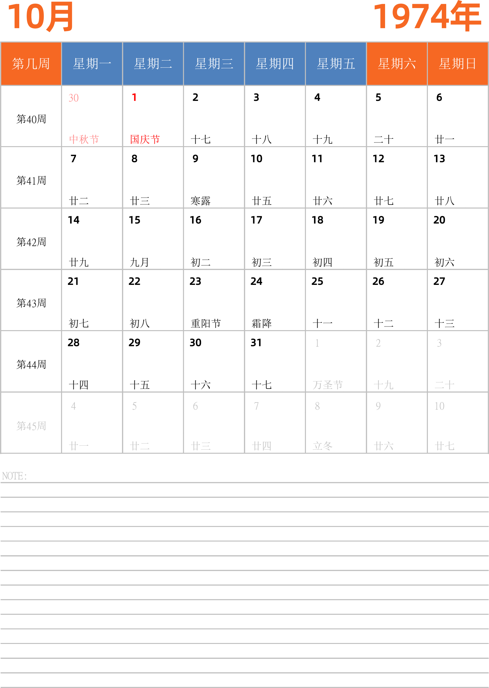 日历表1974年日历 中文版 纵向排版 周一开始 带周数